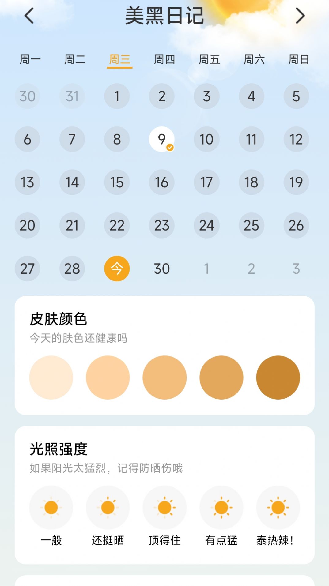 热浪计步软件手机版-图1