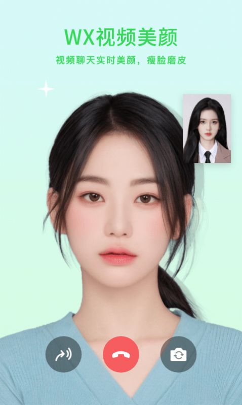 小微视频美颜软件免费版