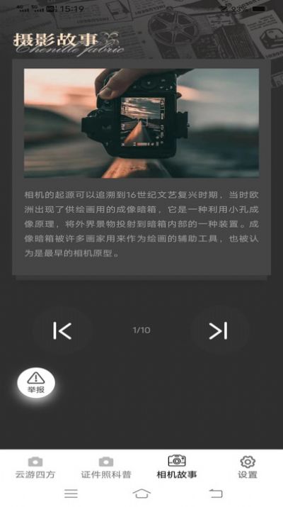 果宝相机软件
