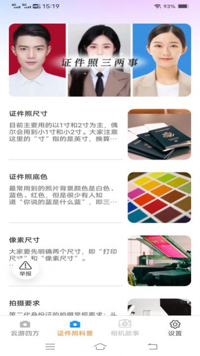 果宝相机软件