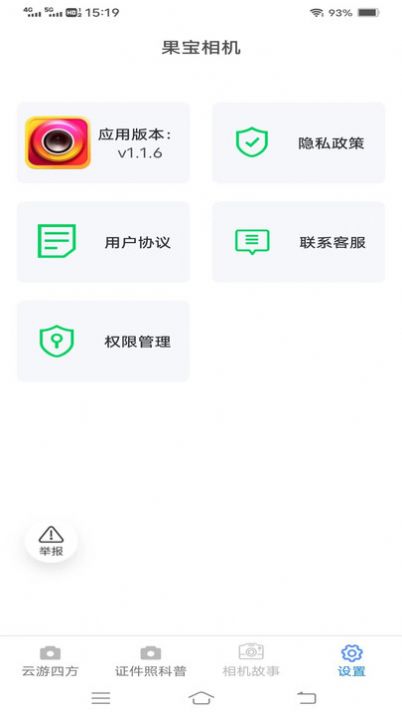 果宝相机软件