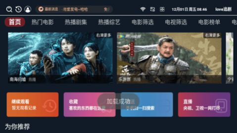love追剧免费版图3