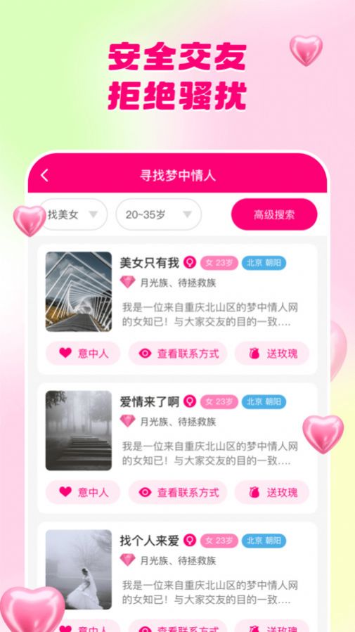 梦中情人网-图2