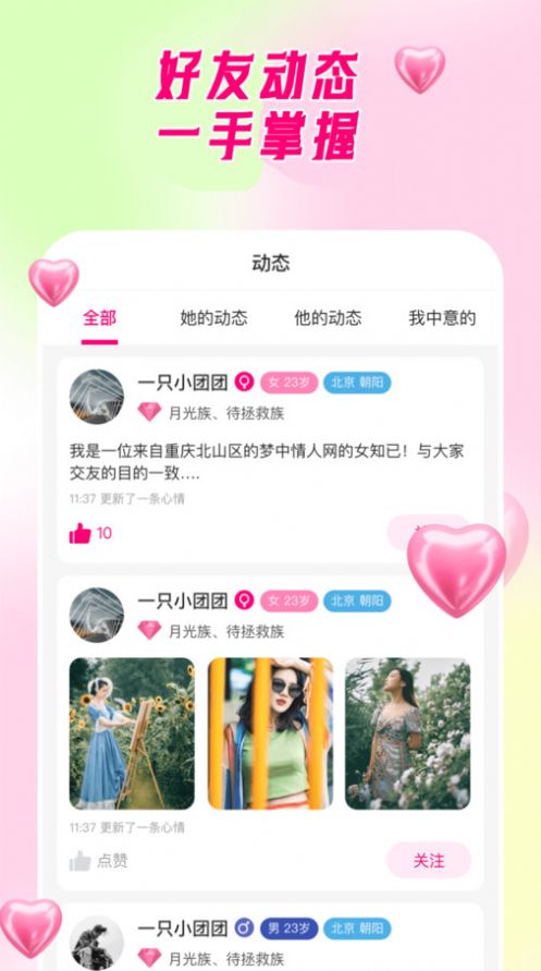 梦中情人网-图3