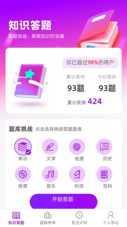 超群答题软件手机版图2