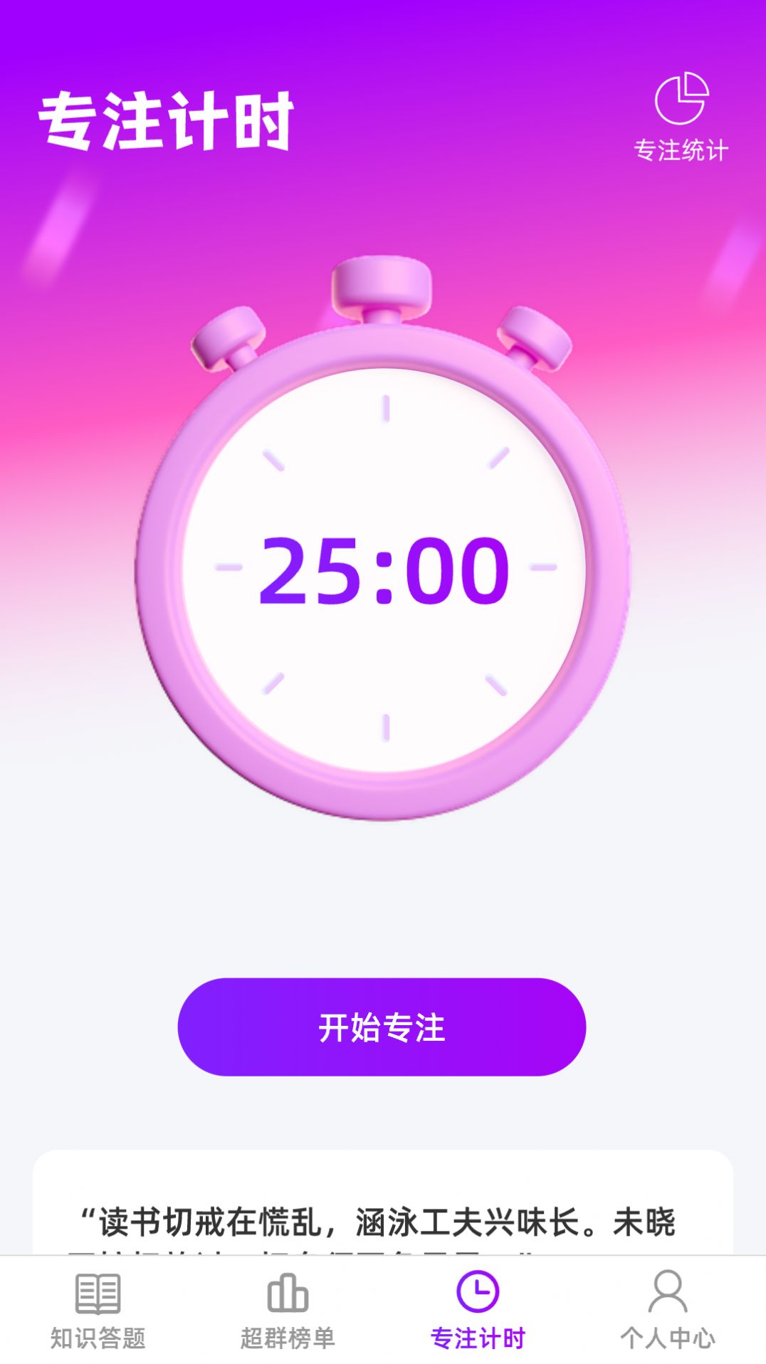 超群答题软件手机版图3