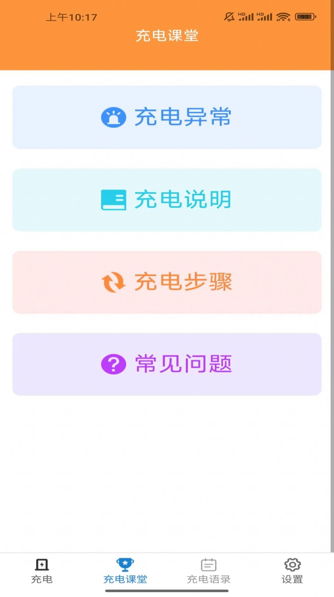 全民一起充手机版