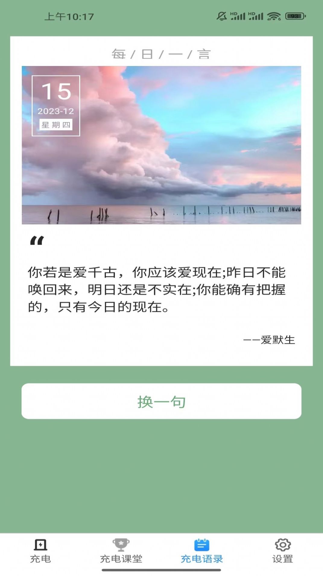 全民一起充手机版