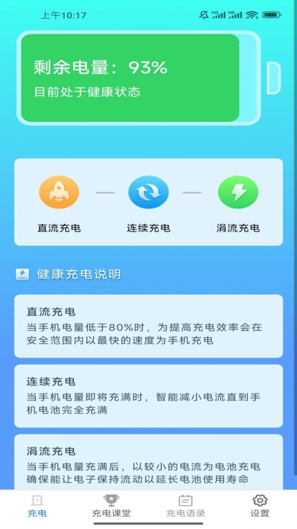全民一起充手机版