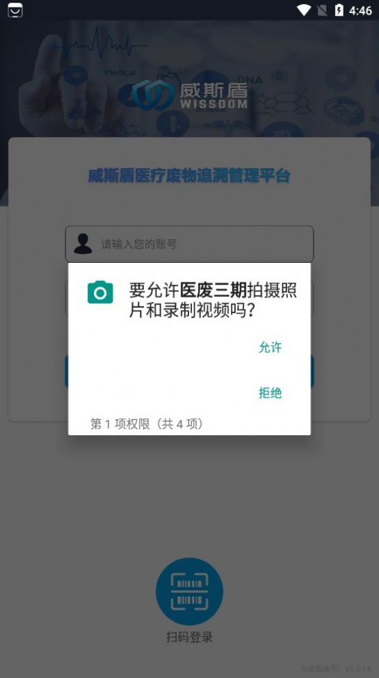 医废三期