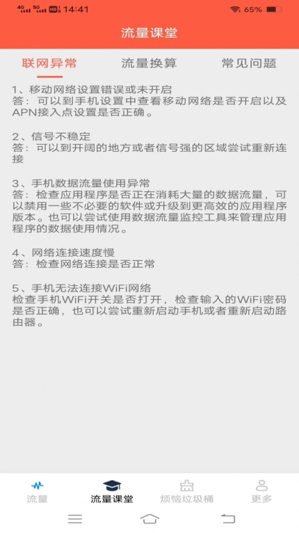 流量护航指南软件安卓版