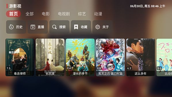 游影视-图2