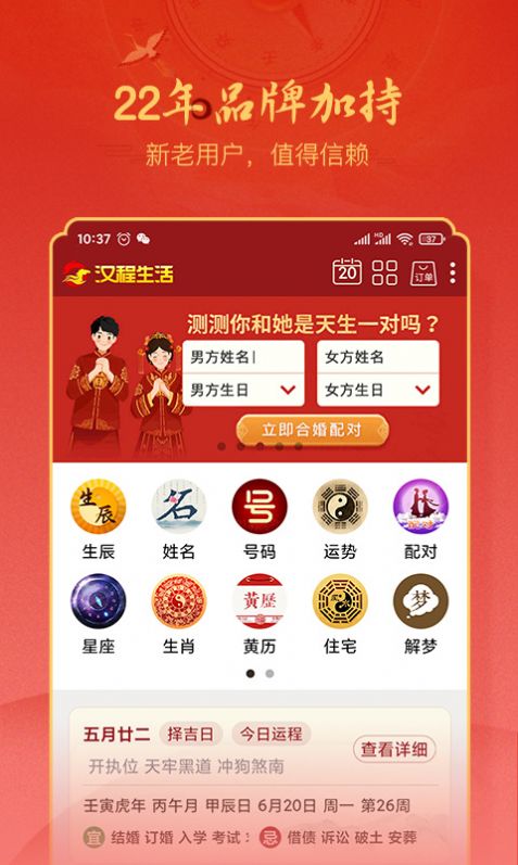 汉程生活名字测算 
