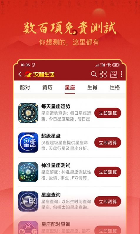 汉程生活名字测算 