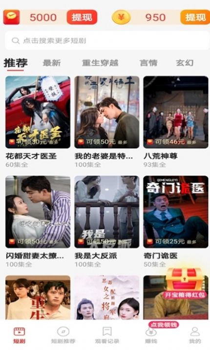 爆爽短剧红包版