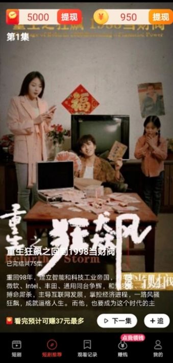 爆爽短剧红包版