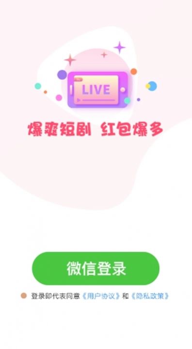 爆爽短剧红包版