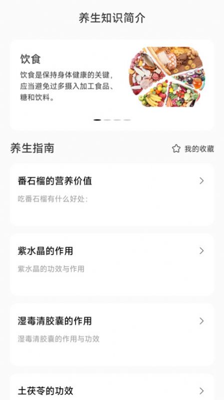 银杉计步手机版图2