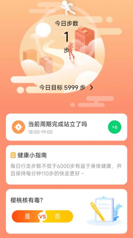 银杉计步手机版图3