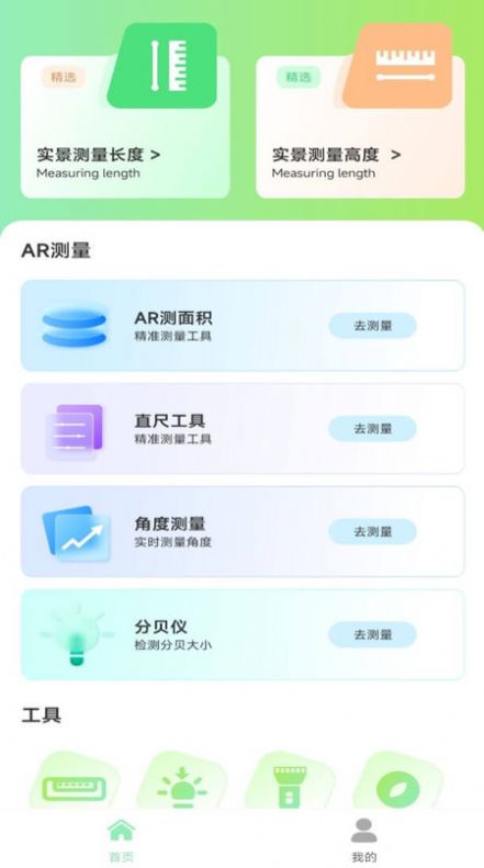 测距仪测量准软件手机版