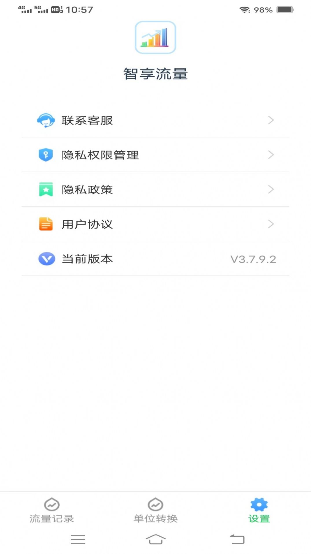 智享流量软件手机版图2