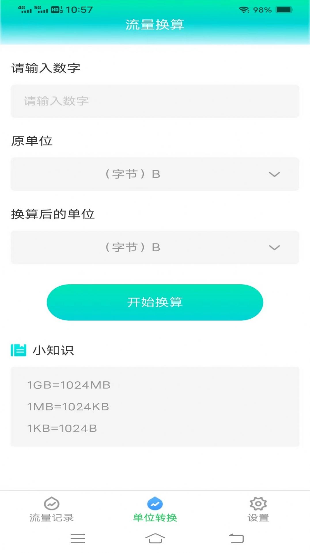 智享流量软件手机版图3