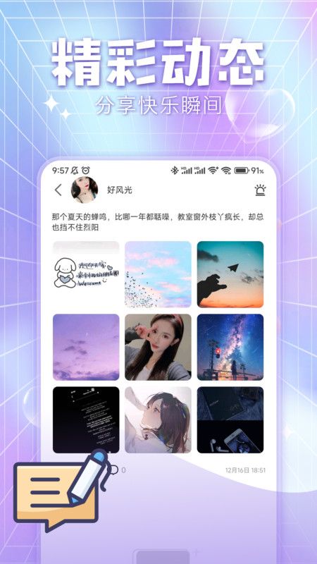 城遇约会软件