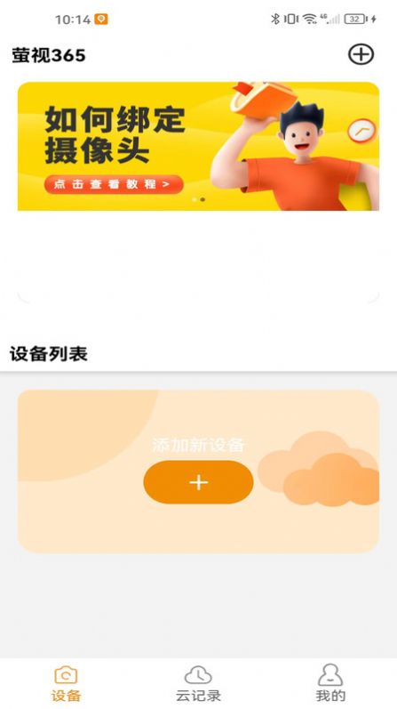 萤视365手机版