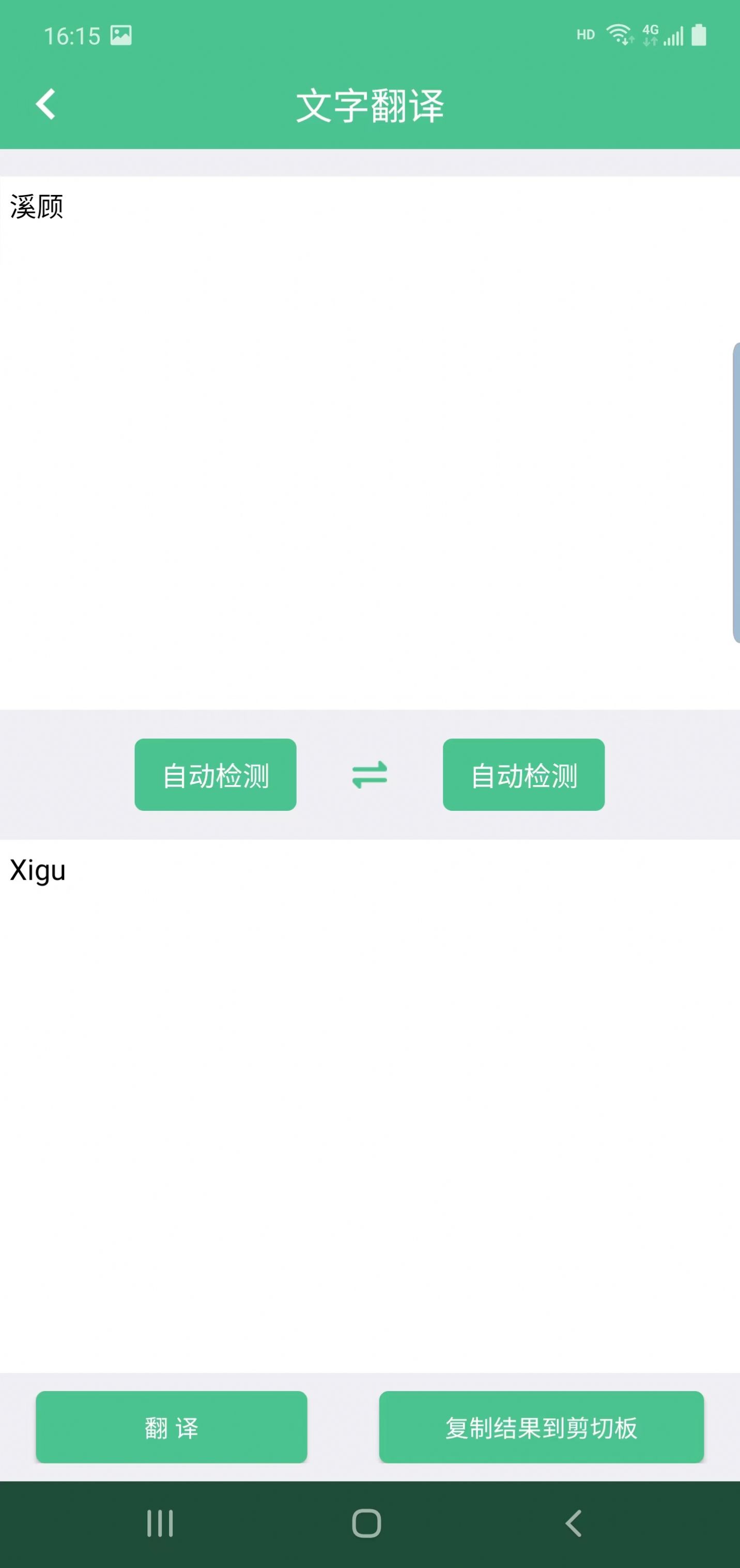 溪顾翻译安卓版图1
