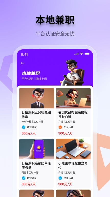 随时赚兼职软件