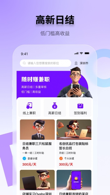 随时赚兼职软件