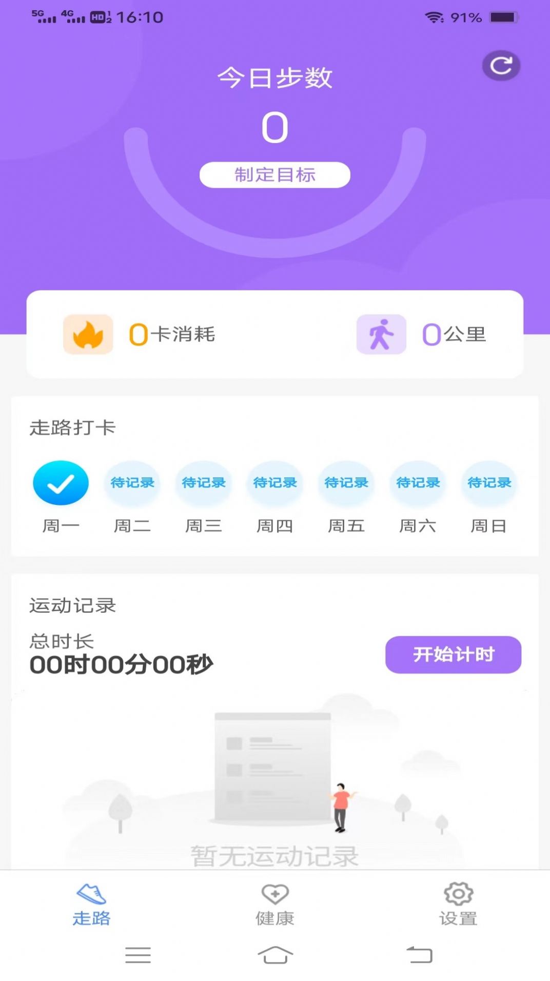 每日好计步手机版