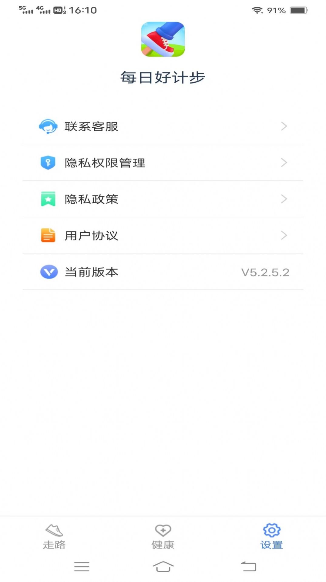 每日好计步手机版