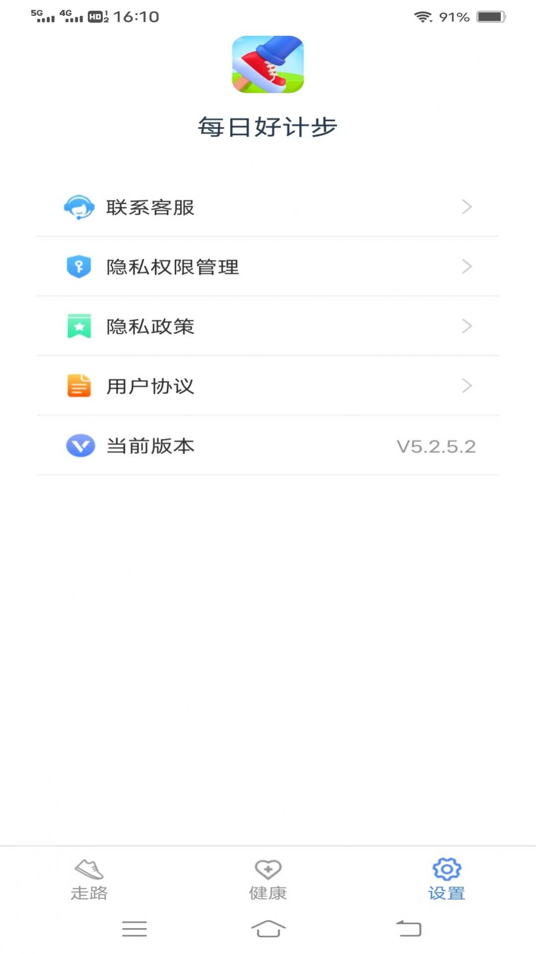 每日好计步手机版