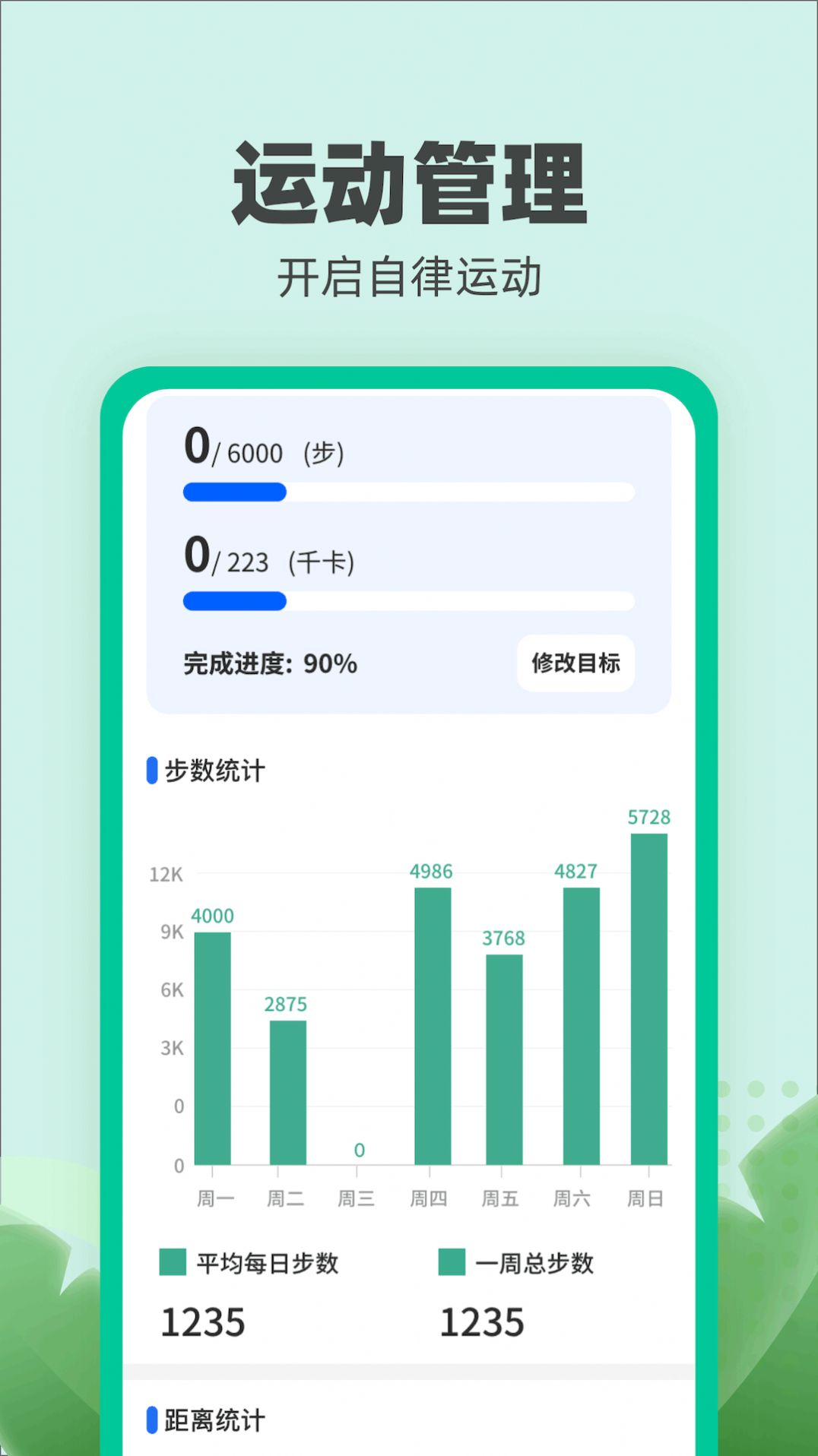 乐跑伴侣软件最新版