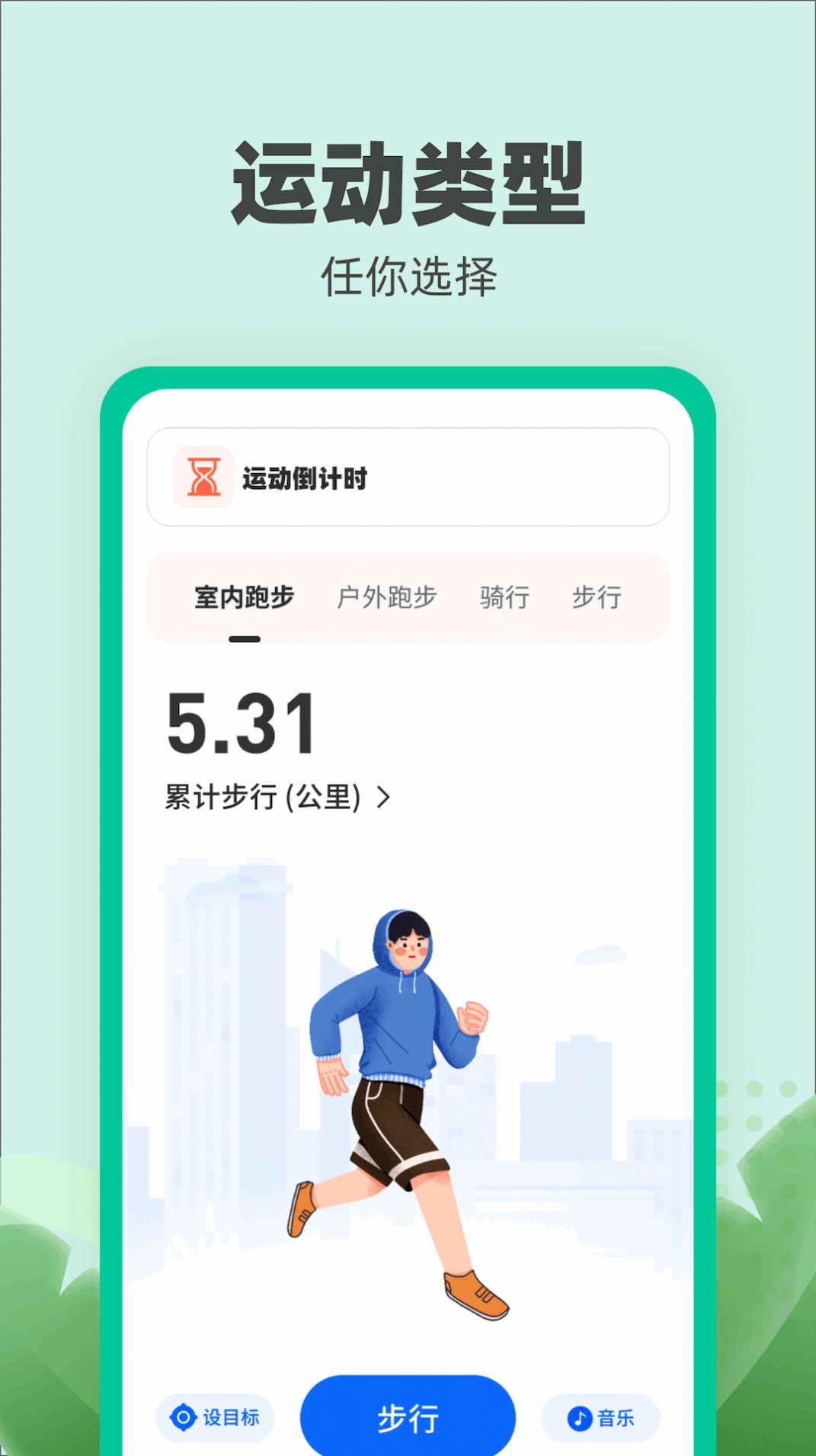 乐跑伴侣软件最新版