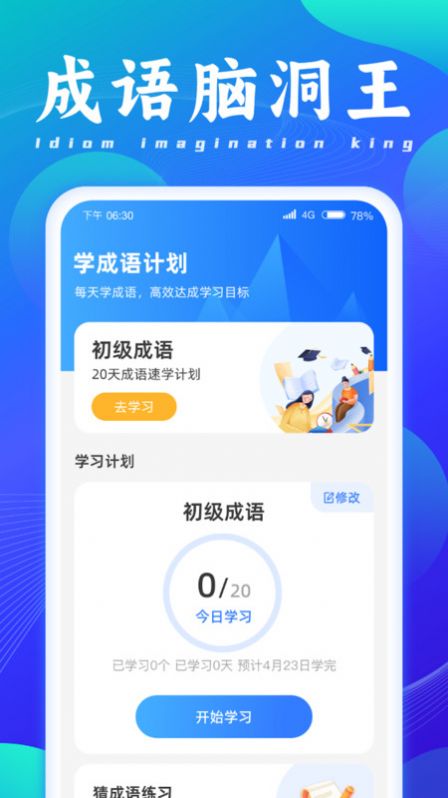 成语脑洞王手机版