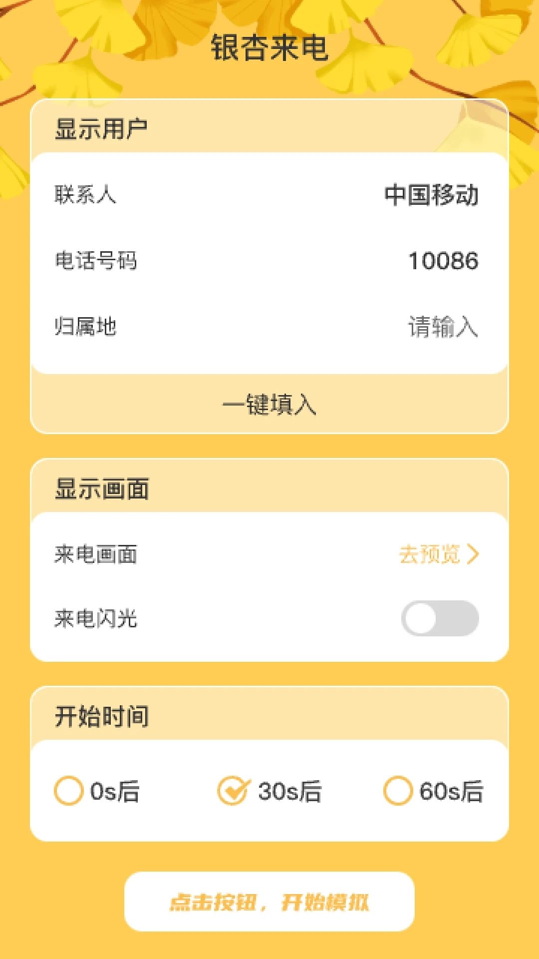 银杏来电安卓版