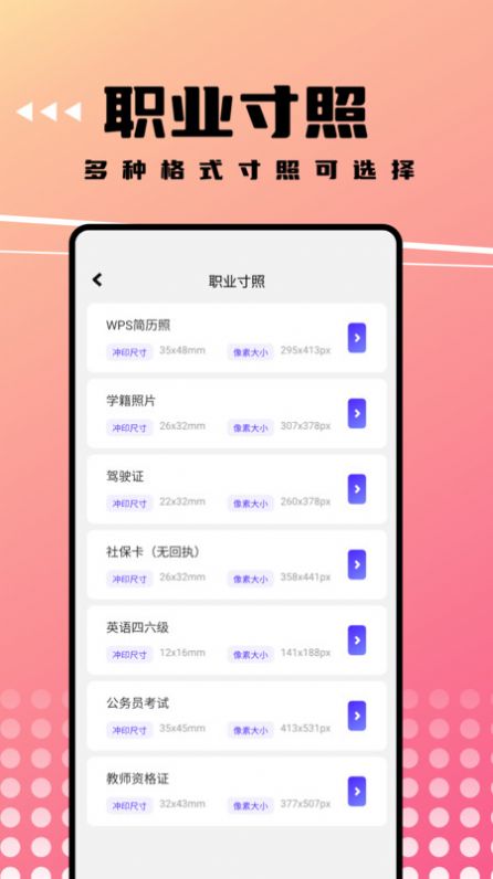 可拍证件照手机版