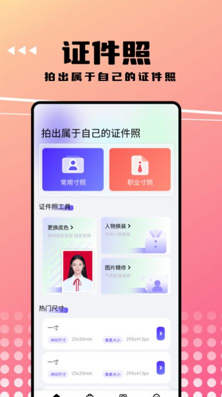 可拍证件照手机版