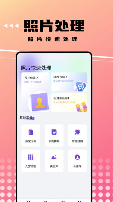 可拍证件照手机版
