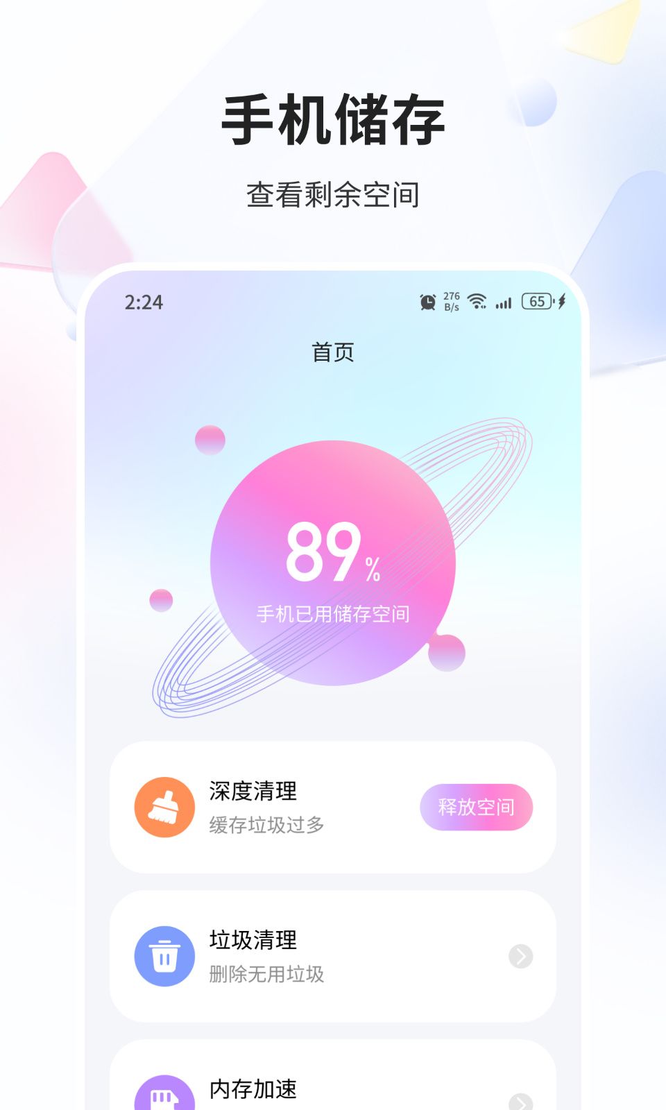 海涛优化精灵手机版