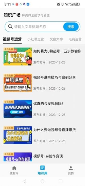 素材全能大师手机版