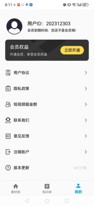 素材全能大师手机版