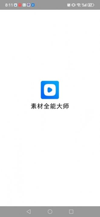 素材全能大师手机版
