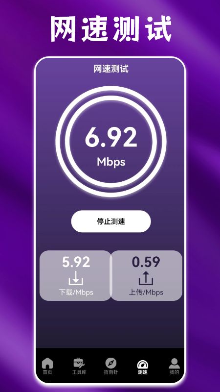 Speedtest网速实时测速手机版
