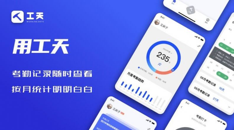 工天软件
