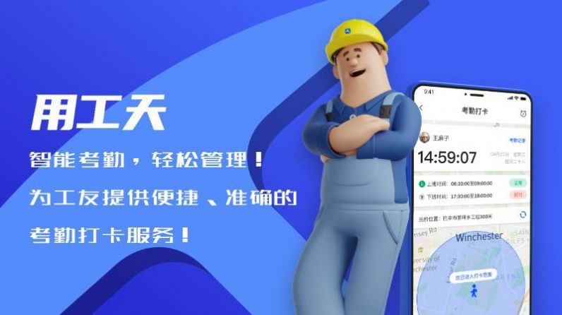 工天软件