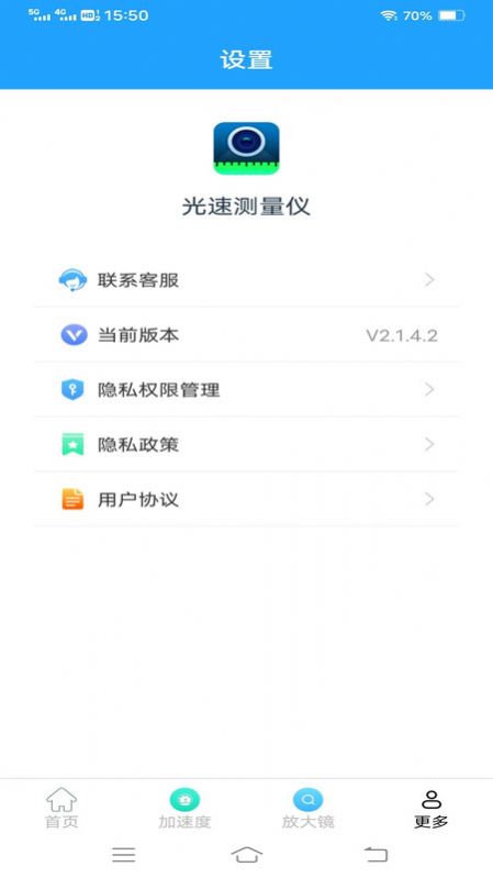 光速测量仪软件手机版