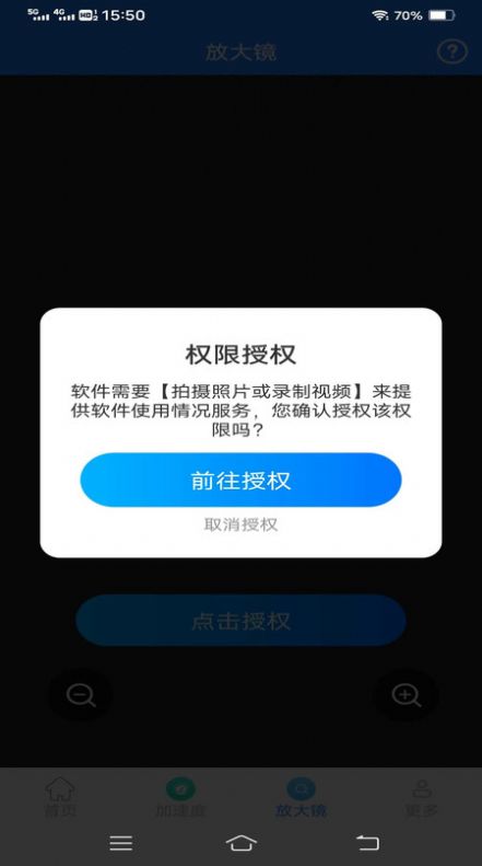 光速测量仪软件手机版